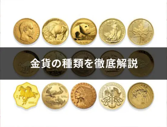 メイプルリーフ金貨の偽物に注意！本物を見分ける3つのポイント