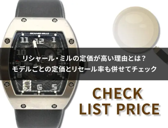 激レア】リシャール・ミルの2億円超えモデルをチェック！ | Revalue