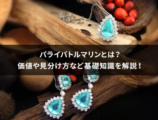 どんぐりです。パライバトルマリン gem194-000-550x419.jpg.webp