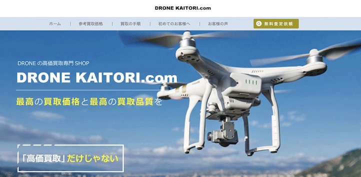 DRONEKAITORI.com様