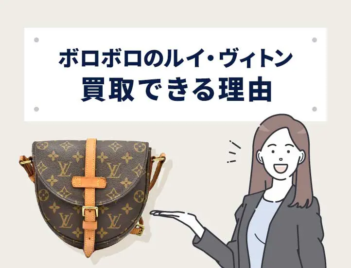 ルイヴィトン ボロボロ コレクション 売れる