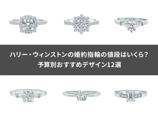【今週末限定価格】ハリー・ウィンストン ダイヤモンド リング 婚約指輪 エンゲージメントリング | ハリー・ウィンストン