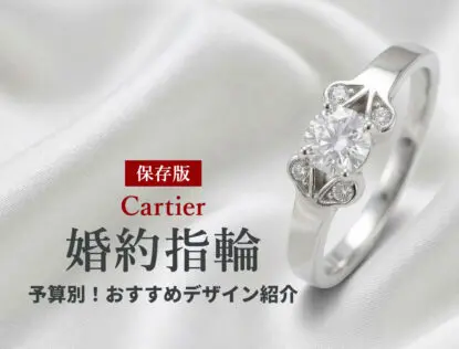 bj-cartier-engagementring-