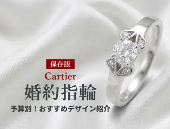 bj-cartier-engagementring-