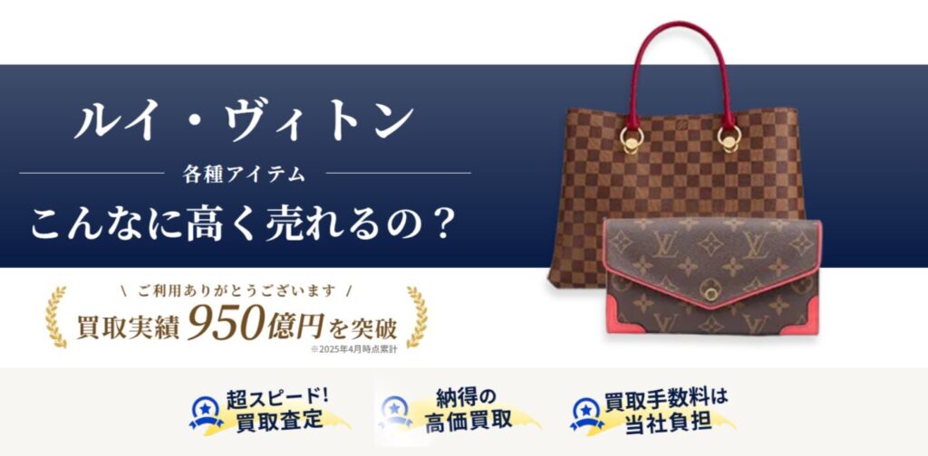 ルイヴィトンバックまとめ売り 売り切り価格 ルイ・ヴィトン の買取｜最新相場で高価買取なら『買取大吉』