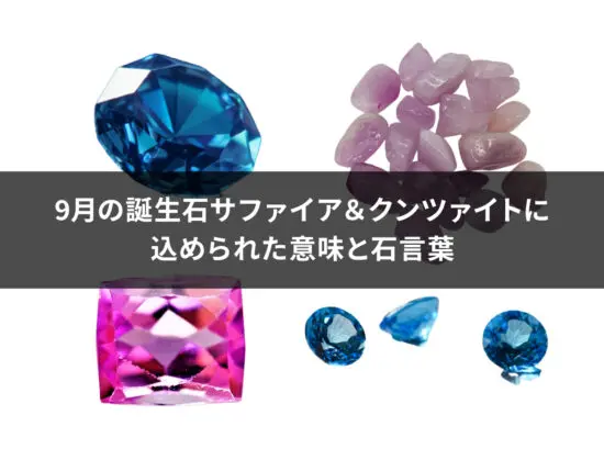gem-september-birthstone-