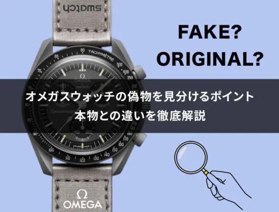 w-omega-swatch-fake-1-550x419.