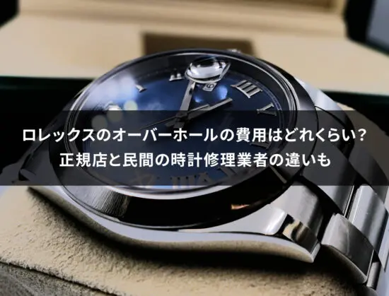ROLEX 書類セット 今100万円以下で買える保証書付きロレックス10選！② かめ吉編