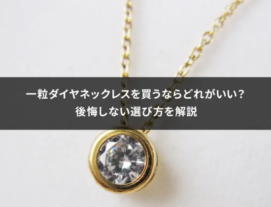 尾崎大好き❤　1カラット 一粒ダイヤ　ネックレス bj-single-diamond-necklace-