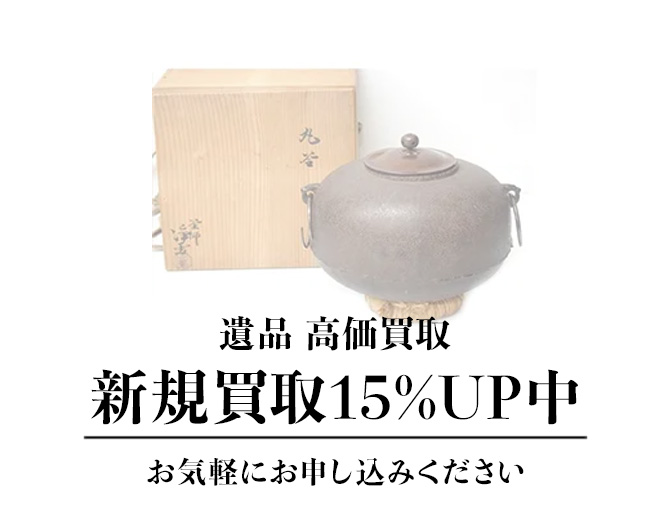 ご家族が大切にされていた遺品を納得のいく価格で買取させていただきます！