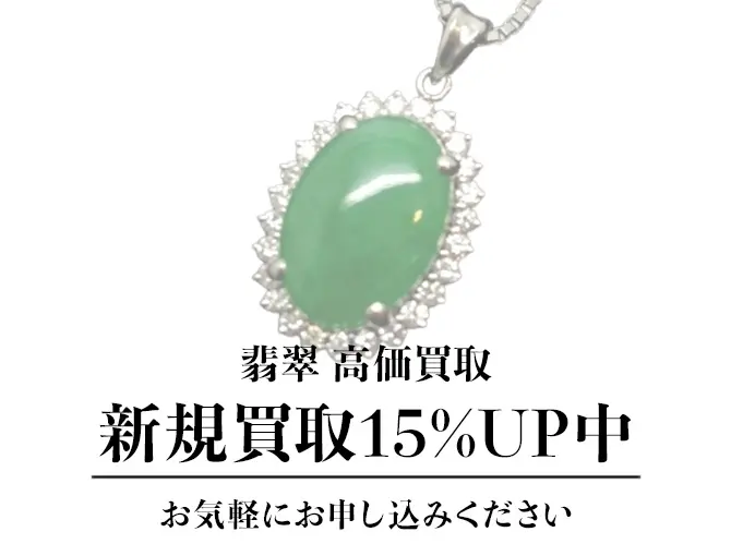 翡翠には2種類ある！？ジェダイトとネフライトの違いや見分け方