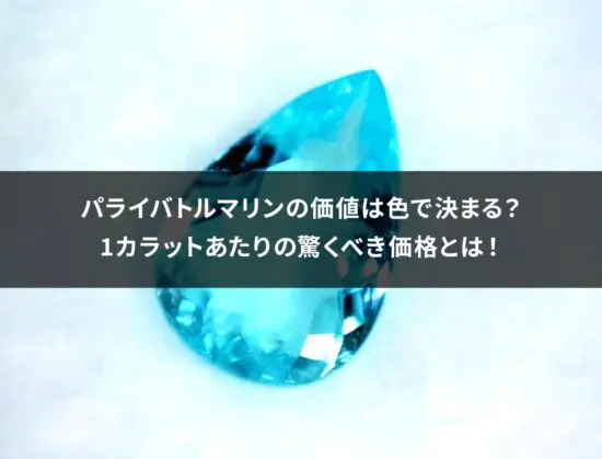 gem-value-paraiba-tourmaline-