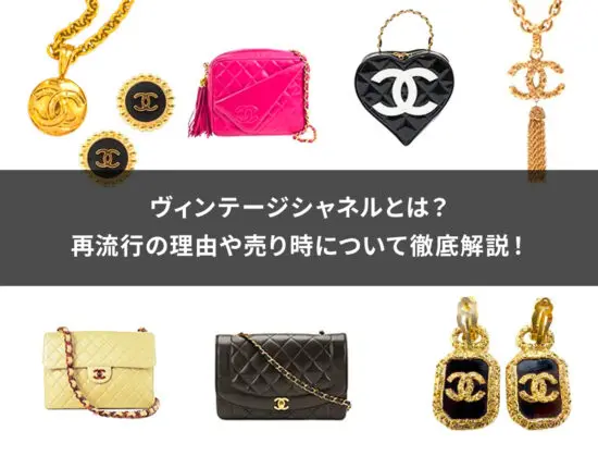 シャネルノベルティの本物を見分ける決定版ガイド！プロが教える5つの