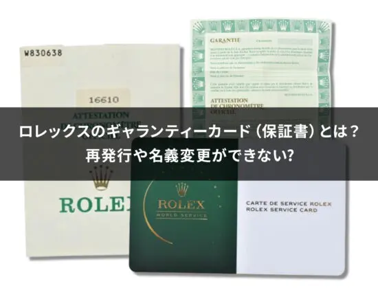 ROLEX 保証書 U611126、ロレックス保証書のみ ROLEX 保証書 U611126、ロレックス保証書のみ - メルカリ