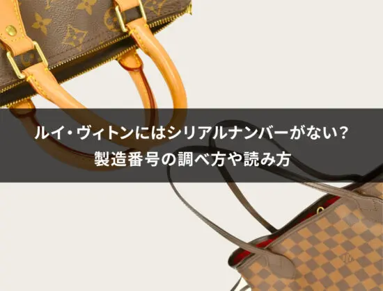 2026年2月最新】ルイ・ヴィトンの値上げ情報まとめ！今後の値上げは