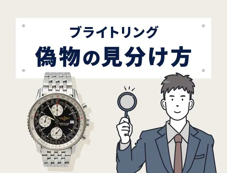 breitling 時計 セール 偽物