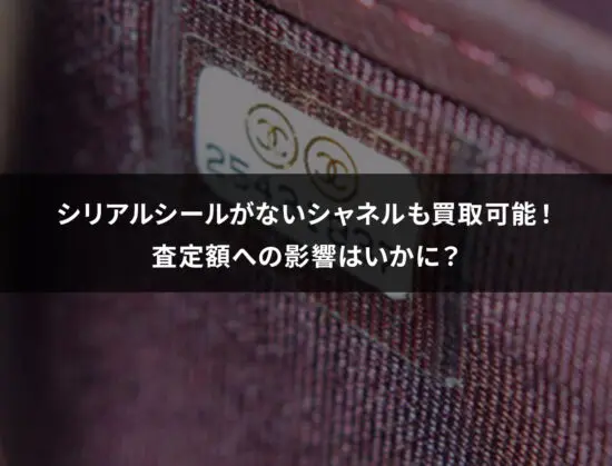 chanel-no-serialseal-550x419.