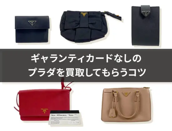 prada-guaranteecard-01-550x419