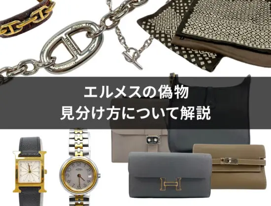 hermes-fake-550x419.jpg.webp