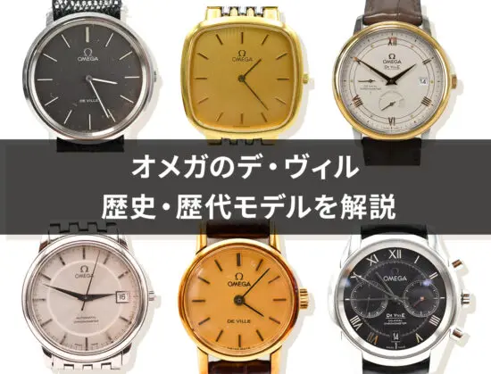 デ・ヴィル プレステージ ウォッチ - すべてのコレクション オメガ