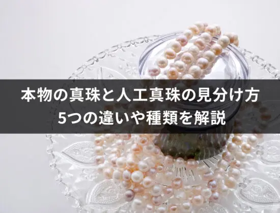 pearl-distinguish-550x419.jpg.webp