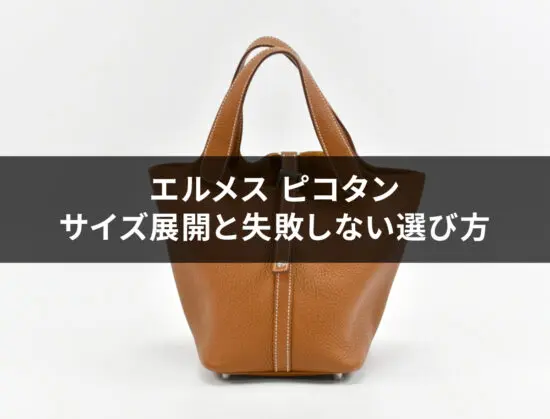HIMELU様専用HERMES ピコタン22 mmサイズ箱 【エルメス ピコタン】PM
