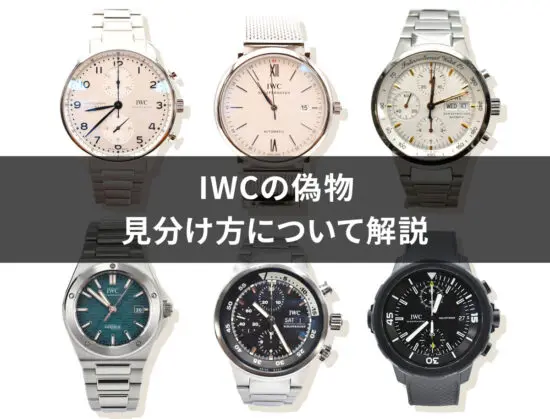iwc-fake-01-550x419.jpg.webp