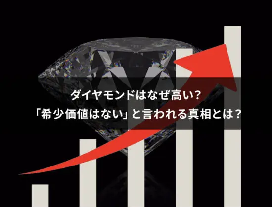 diamond-expensive-550x419.jpg.webp