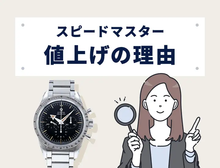 omega-speedmaster-increase-