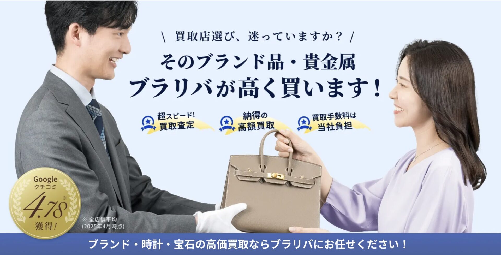 買取専門店ブランドリバリューの公式サイトトップの写真