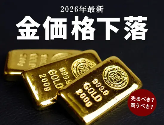 金の杯　　　早いもの勝ち　最終値下げ 300000円⇒200000円 2026年6月更新】金価格が下落したのはなぜ？いつまで続く？理由と今後