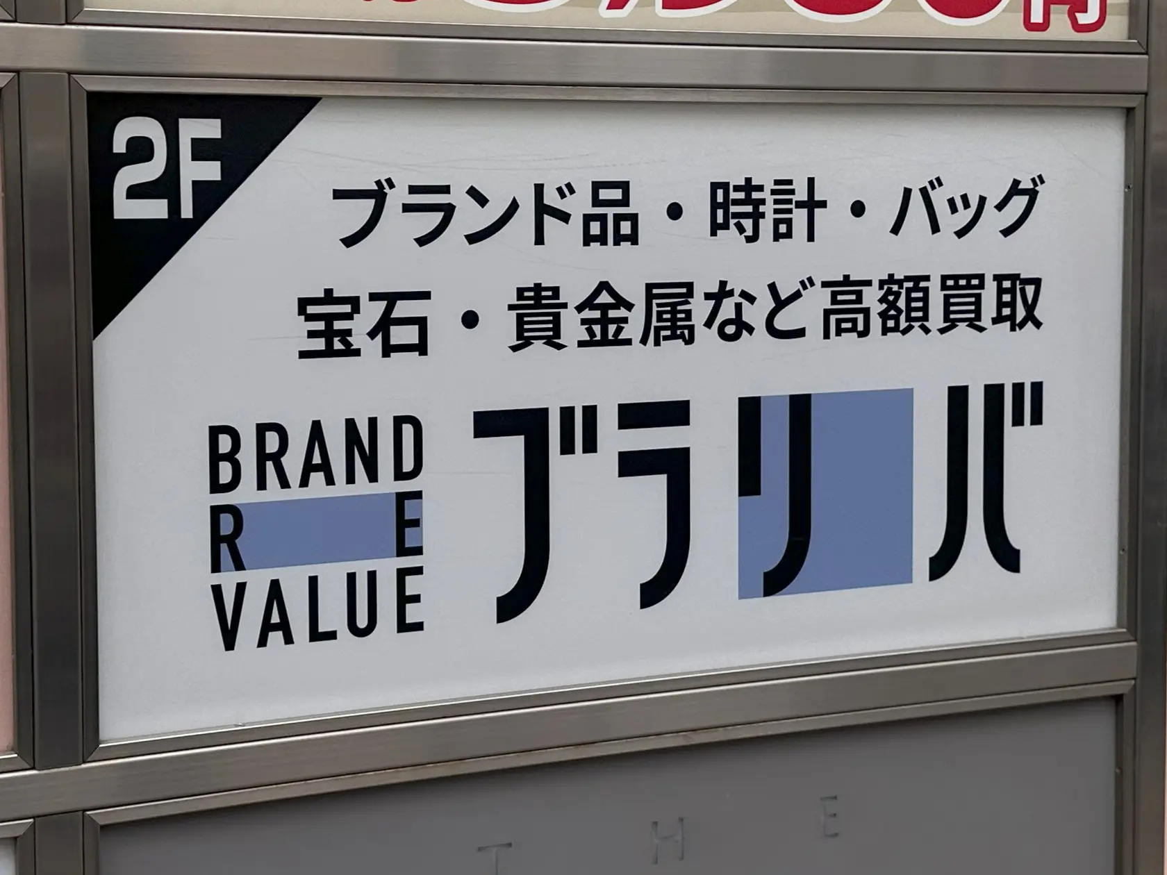 ブラリバ池袋店レビュー】ヴィトン財布と切れた金ネックレスが驚きの金額に!?買取店査定レポ | Revalue News Media by ブラリバ