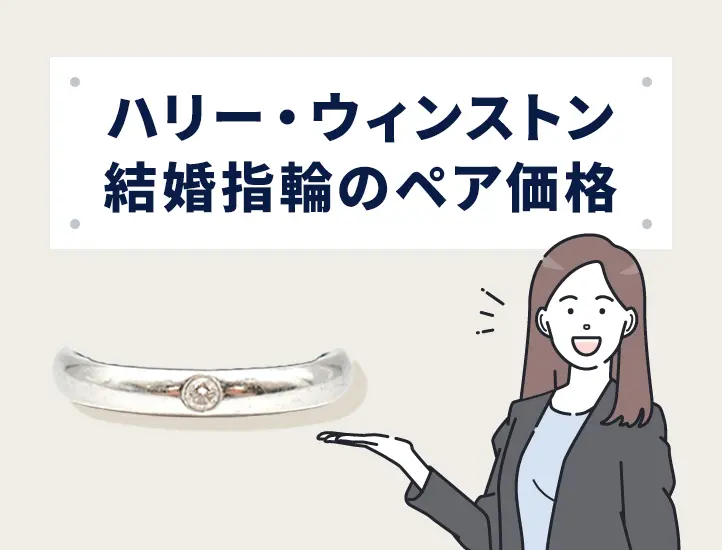 ☆HARRY WINSTON☆ スリーストーン バンドリング ペア 定価100万 HW