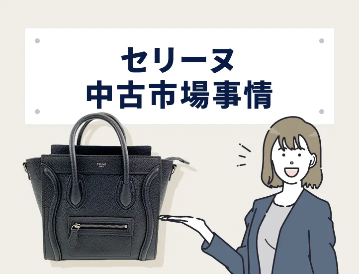 2026年2月最新】セリーヌの値上げまとめ！価格改定はいつ行われる
