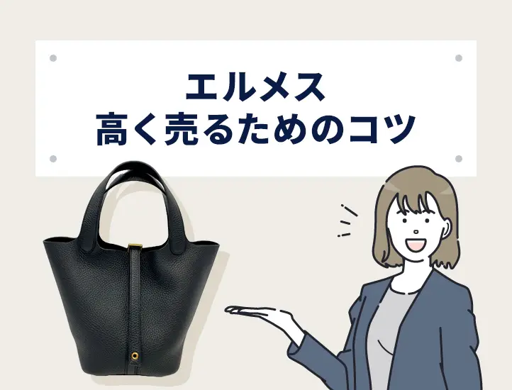 2025年最新】エルメス値上げ情報まとめ！バッグ・アクセサリーの価格