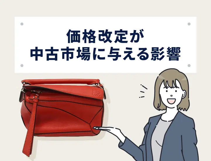 2026年9月最新】ロエベ値上げ情報！次はいつ？今後の予想と過去の動向