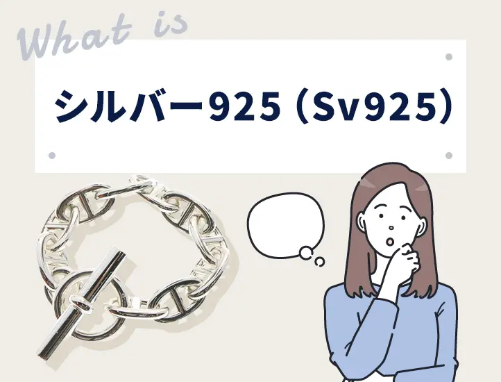 プロ監修】シルバー925の偽物の見分け方を解説！刻印や磁石の反応で