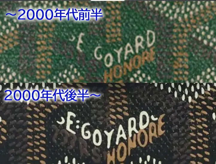 偽物ゴヤールの見分け方！すぐわかるサン・ルイトートバッグの真贋
