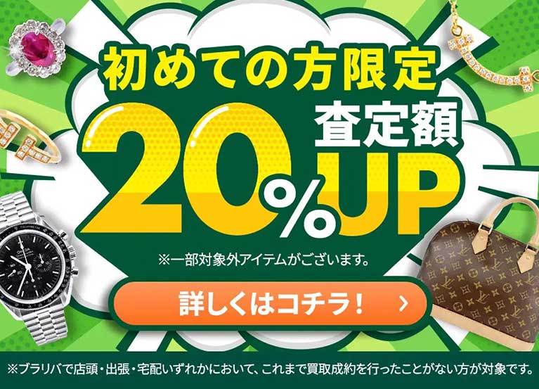 LINEキャンペーン