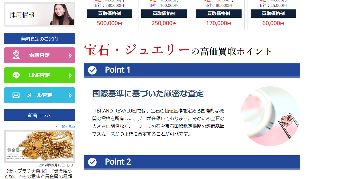 高額買取で注目の七大宝石はこれ 価値ある宝石と失敗しないお店選び