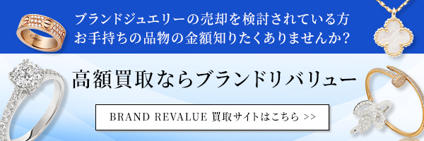 初心者向け パリ5大ジュエラーショーメの歴史とアイテムの特徴
